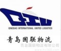 QINGDAO INTERNATIONAL UNITED LOGISTICS CO., LTD