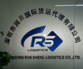 SHENZHEN RUN SHENG LOGISTICS CO., LTD.