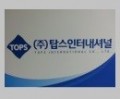 TOPS INTERNATIONAL CO., LTD. (SEOUL HEAD OFFICE)