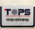 TOPS INTERNATIONAL CO., LTD.